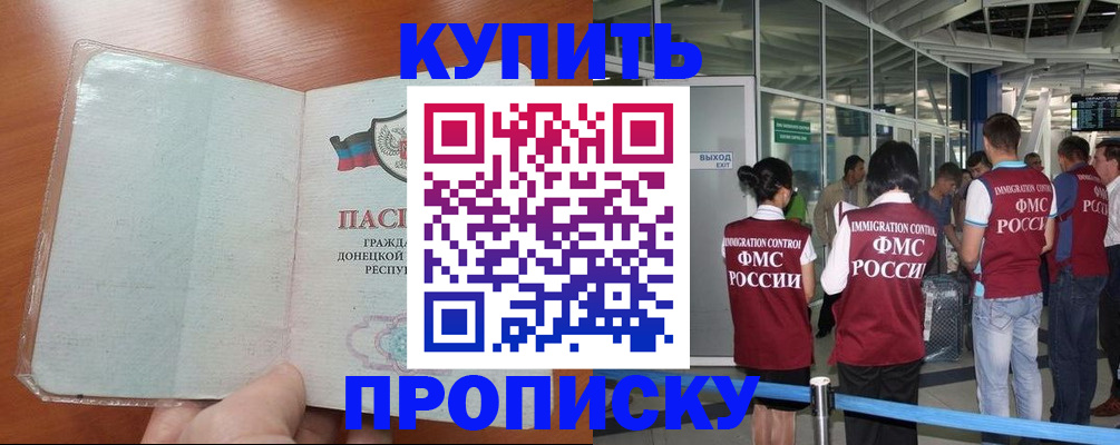регистрация в Буйнакске