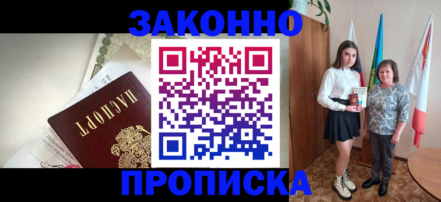 прописка для школы в Буйнакске